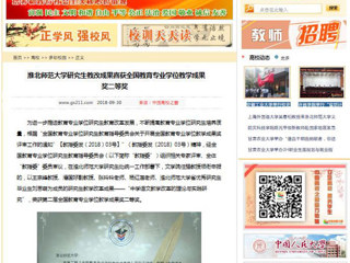 【中国高校之窗】beat365英国官方网站研究生教改成果喜获全国教育专业学位教学成果奖二等奖