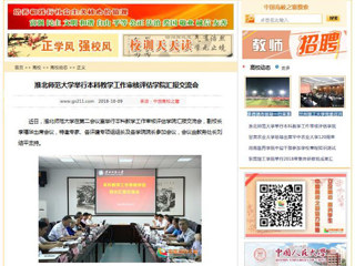 【中国高校之窗】beat365英国官方网站举行本科教学工作审核评估学院汇报交流会