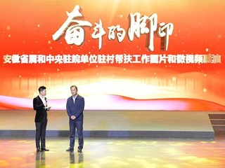 beat365在省属和中央驻皖单位驻村帮扶工作图片和微视频评选活动中喜获佳绩