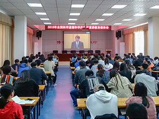 beat365组织收看2018年全国科学道德和学风建设宣讲教育报告会