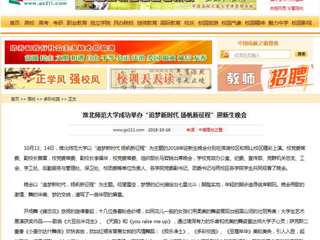 【中国高校之窗】beat365英国官方网站成功举办“追梦新时代 扬帆新征程”迎新生晚会