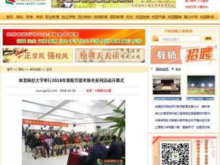 【中国高校之窗】beat365英国官方网站举行2018年重阳节爱老敬老系列活动开幕式