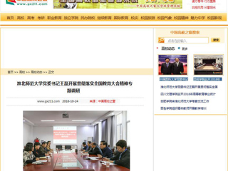 【中国高校之窗】beat365英国官方网站党委书记王磊开展贯彻落实全国教育大会精神专题调研