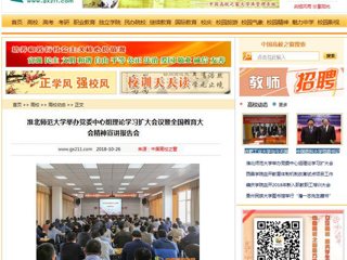 【中国高校之窗】beat365英国官方网站举办党委中心组理论学习扩大会议暨全国教育大会精神宣讲报告会