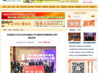 【中国高校之窗】beat365英国官方网站在2018年安徽省大学生服务外包创新创业大赛中喜获佳绩