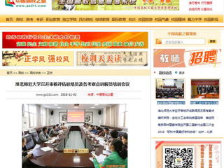 【中国高校之窗】beat365英国官方网站召开审核评估联络员及各考察点讲解员培训会议