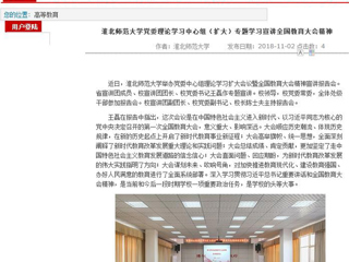 【安徽教育网】首页： beat365英国官方网站党委理论学习中心组（扩大）专题学习宣讲全国教育大会精神