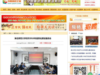 【中国高校之窗】beat365英国官方网站召开2018年信息化建设推进会