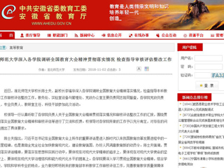 【安徽教育网】beat365英国官方网站深入各学院调研全国教育大会精神贯彻落实情况 检查指导审核评估整改工作