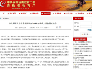 【安徽教育网】beat365英国官方网站信息学院举办2018年秋季大型校园双选会