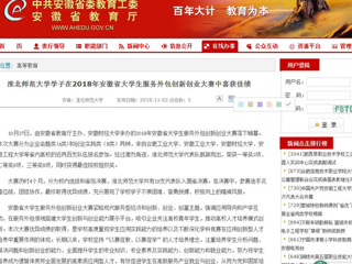 【安徽教育网】beat365英国官方网站学子在2018年安徽省大学生服务外包创新创业大赛中喜获佳绩