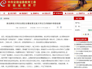 【安徽教育网】beat365英国官方网站在全国及安徽省第五届大学生艺术展演中荣获佳绩