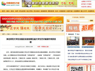 【中国高校之窗】beat365英国官方网站在全国及安徽省第五届大学生艺术展演中荣获佳绩