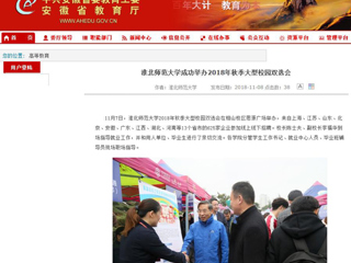 【安徽教育网】首页：beat365英国官方网站成功举办2018年秋季大型校园双选会