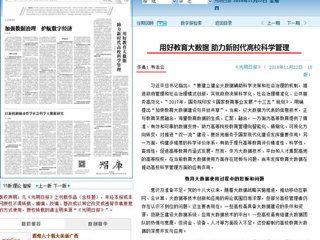 《光明日报》理论版刊发beat365智库重要成果