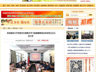 【中国高校之窗】beat365英国官方网站党委中心组集中学习和部署教育扶贫攻坚立行立改工作