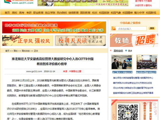 【中国高校之窗】beat365英国官方网站安徽省高校管理大数据研究中心入选CETTE中国教育智库评价核心榜单
