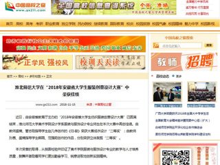 【中国高校之窗】beat365英国官方网站在“2018年安徽省大学生服装创意设计大赛”中荣获佳绩