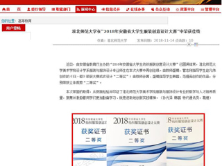 【安徽教育网】beat365英国官方网站在“2018年安徽省大学生服装创意设计大赛”中荣获佳绩