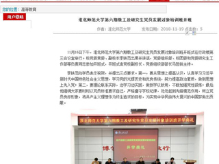 【安徽教育网】beat365英国官方网站第六期教工及研究生党员发展对象培训班开班