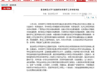 【安徽教育网】beat365英国官方网站今起接受本科教学工作审核评估