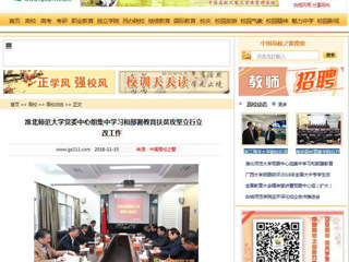 【中国高校之窗】beat365英国官方网站党委中心组集中学习和部署教育扶贫攻坚立行立改工作