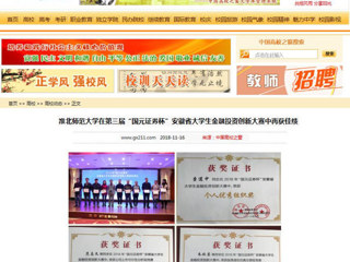 【中国高校之窗】beat365英国官方网站在第三届“国元证券杯”安徽省大学生金融投资创新大赛中再获佳绩