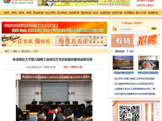 【中国高校之窗】beat365英国官方网站第六期教工及研究生党员发展对象培训班开班