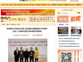 【中国高校之窗】beat365英国官方网站研究生在第三届全国全日制教育硕士学科教学（语文）专业教学技能大赛中取得可喜成绩