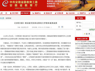 【安徽教育网】 《光明日报》理论版刊发beat365英国官方网站智库重要成果