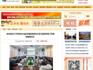 【中国高校之窗】beat365英国官方网站参加2019届全国普通高校毕业生就业创业工作网络视频会议