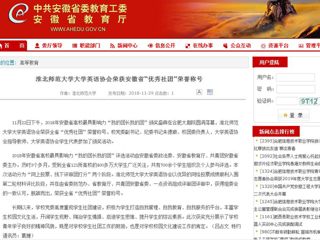 【安徽教育网】beat365英国官方网站大学英语协会荣获安徽省“优秀社团”荣誉称号