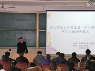 beat365成功举办第五届“学术新锐”研究生论坛