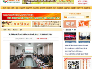 【中国高校之窗】省委教育工委书记钱桂仑莅临beat365英国官方网站调研指导工作