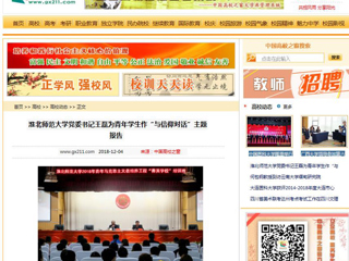 【中国高校之窗】beat365英国官方网站党委书记王磊为青年学生作“与信仰对话”主题报告