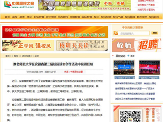 【中国高校之窗】beat365英国官方网站在安徽省第二届校园读书创作活动中获得佳绩