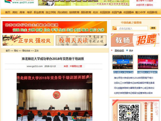 【中国高校之窗】 beat365英国官方网站成功举办2018年党务骨干培训班