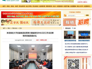 【中国高校之窗】beat365英国官方网站安徽省高校管理大数据研究中心召开工作会议暨智库发展高端论坛