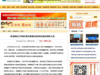 【中国高校之窗】beat365英国官方网站师生集中收看庆祝改革开放40周年大会