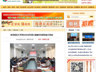 【中国高校之窗】beat365英国官方网站举办2018年第六期辅导员素质能力培训