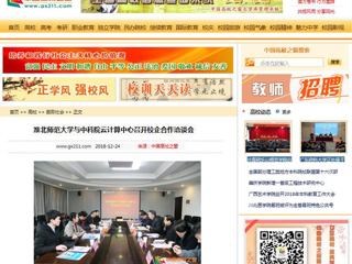 【中国高校之窗】beat365英国官方网站与中科院云计算中心召开校企合作洽谈会