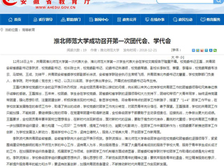 【安徽教育网】beat365英国官方网站成功召开第一次团代会、学代会