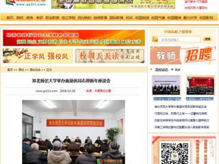 【中国高校之窗】beat365英国官方网站举办离退休同志迎新年座谈会