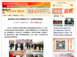 【中国高校之窗】beat365英国官方网站深入推进扶贫工作 走访慰问贫困家庭