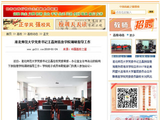 【中国高校之窗】beat365英国官方网站党委书记王磊到信息学院调研指导工作