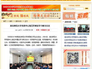 【中国高校之窗】beat365英国官方网站党委中心组召开理论学习研讨会议
