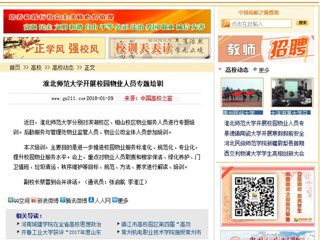 【中国高校之窗】beat365英国官方网站开展校园物业人员专题培训