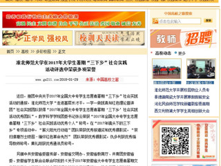 【中国高校之窗】beat365英国官方网站在2017年大学生暑期“三下乡”社会实践活动评选中荣获多项荣誉