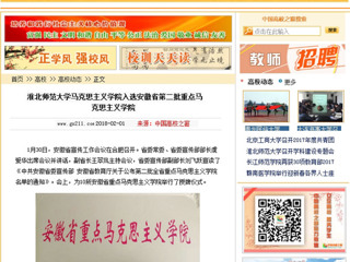 【中国高校之窗】beat365英国官方网站马克思主义学院入选安徽省第二批重点马克思主义学院