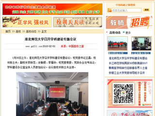 【中国高校之窗】beat365英国官方网站召开学科建设专题会议